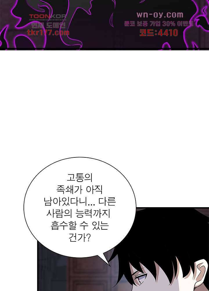 최강 헌터로 살아남는 법 25화 45