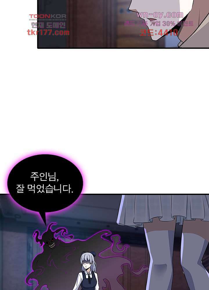 최강 헌터로 살아남는 법 25화 46