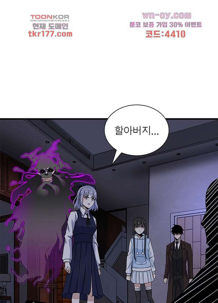 최강 헌터로 살아남는 법 25화 49