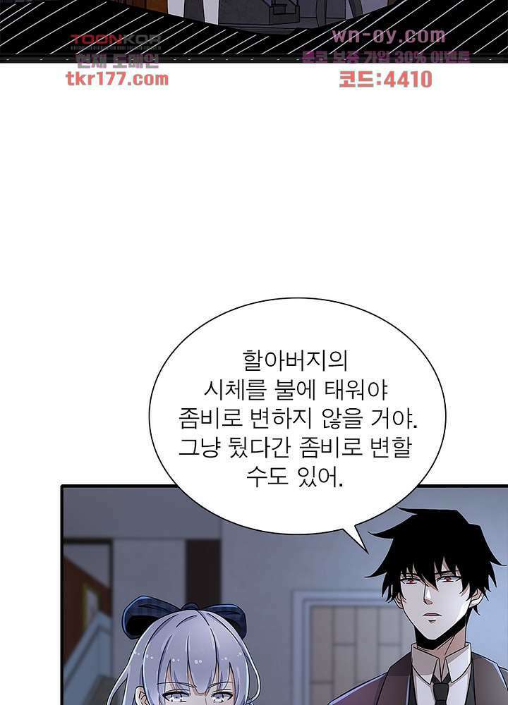 최강 헌터로 살아남는 법 25화 50