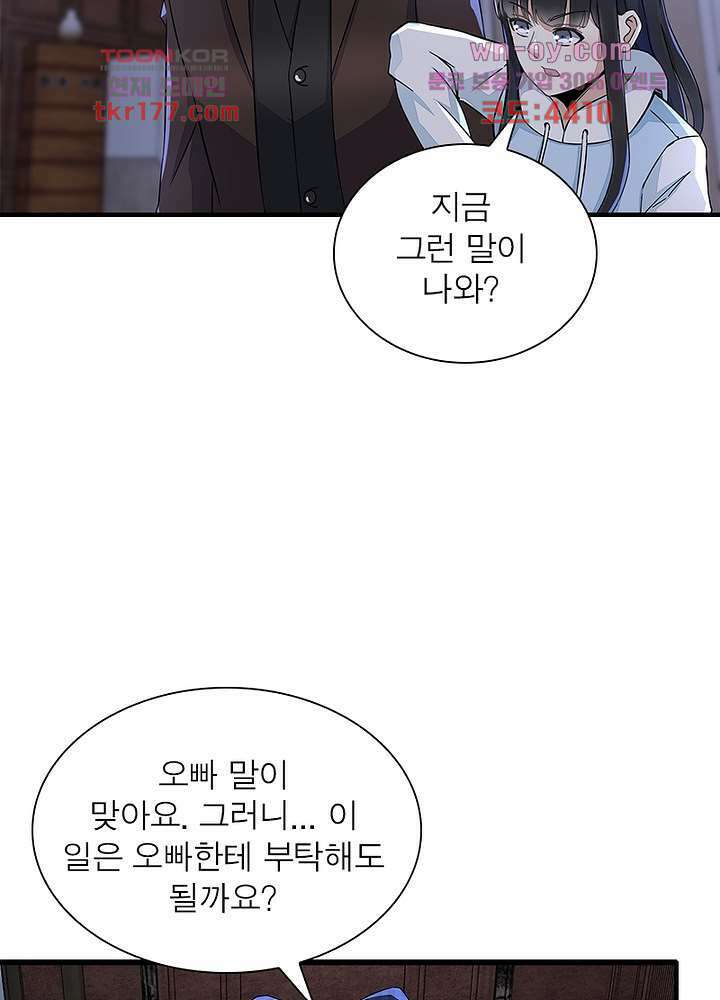 최강 헌터로 살아남는 법 25화 52
