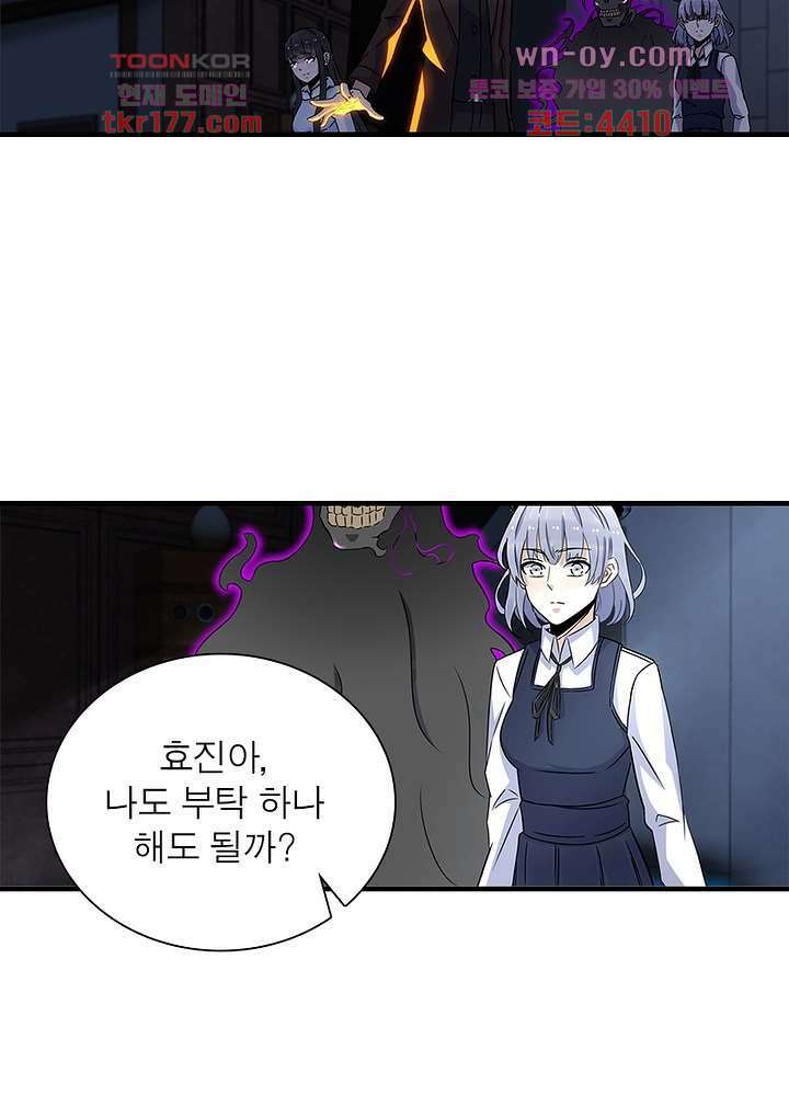 최강 헌터로 살아남는 법 25화 54