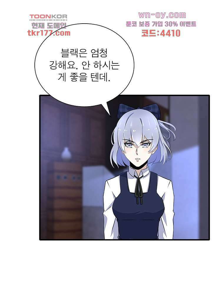 최강 헌터로 살아남는 법 25화 56