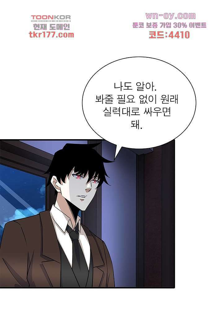 최강 헌터로 살아남는 법 25화 57