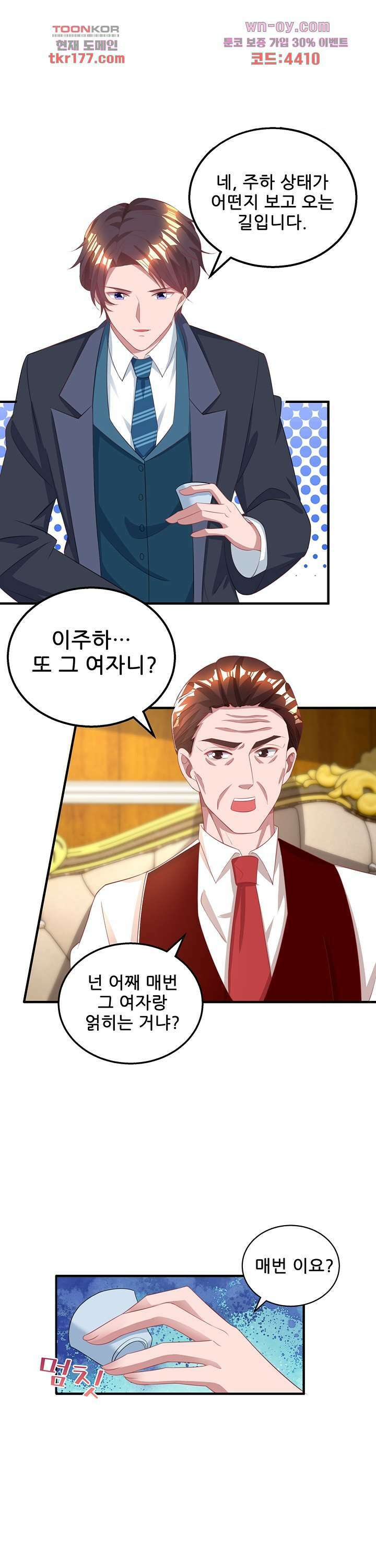 대표님 꼭 안아주세요 182화 2