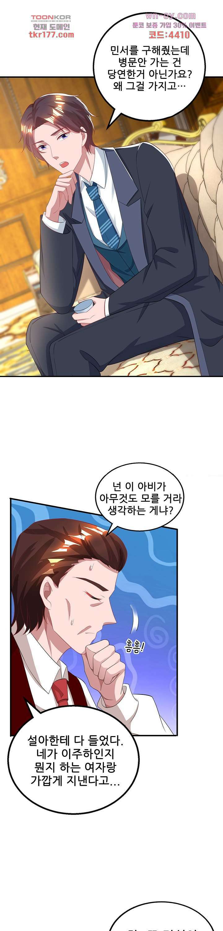 대표님 꼭 안아주세요 182화 3