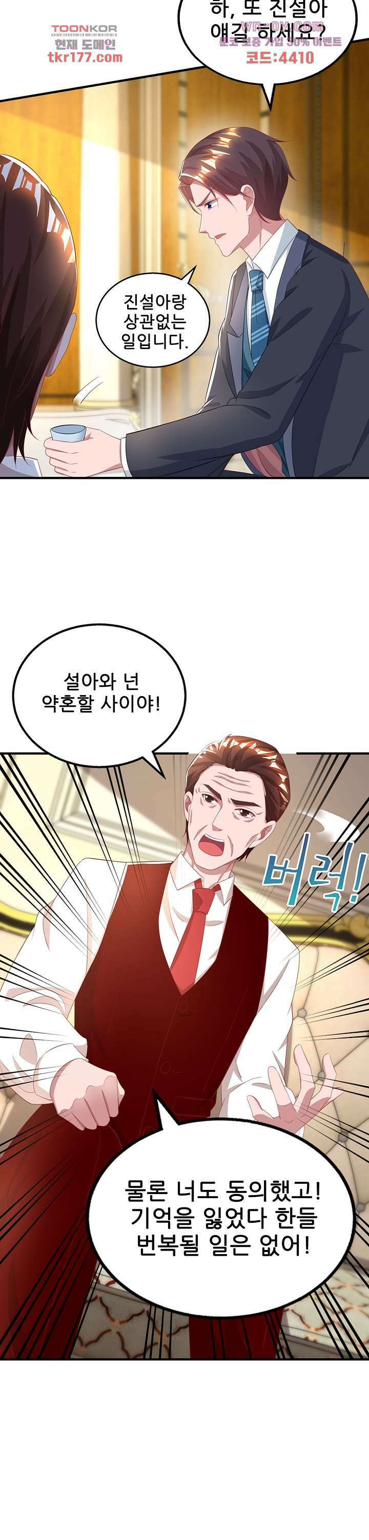 대표님 꼭 안아주세요 182화 4