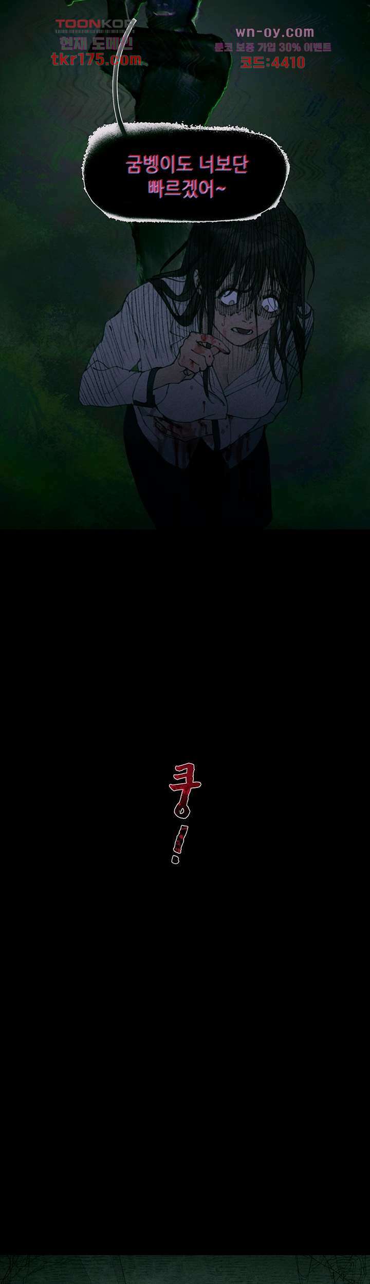 거미줄 1화 4
