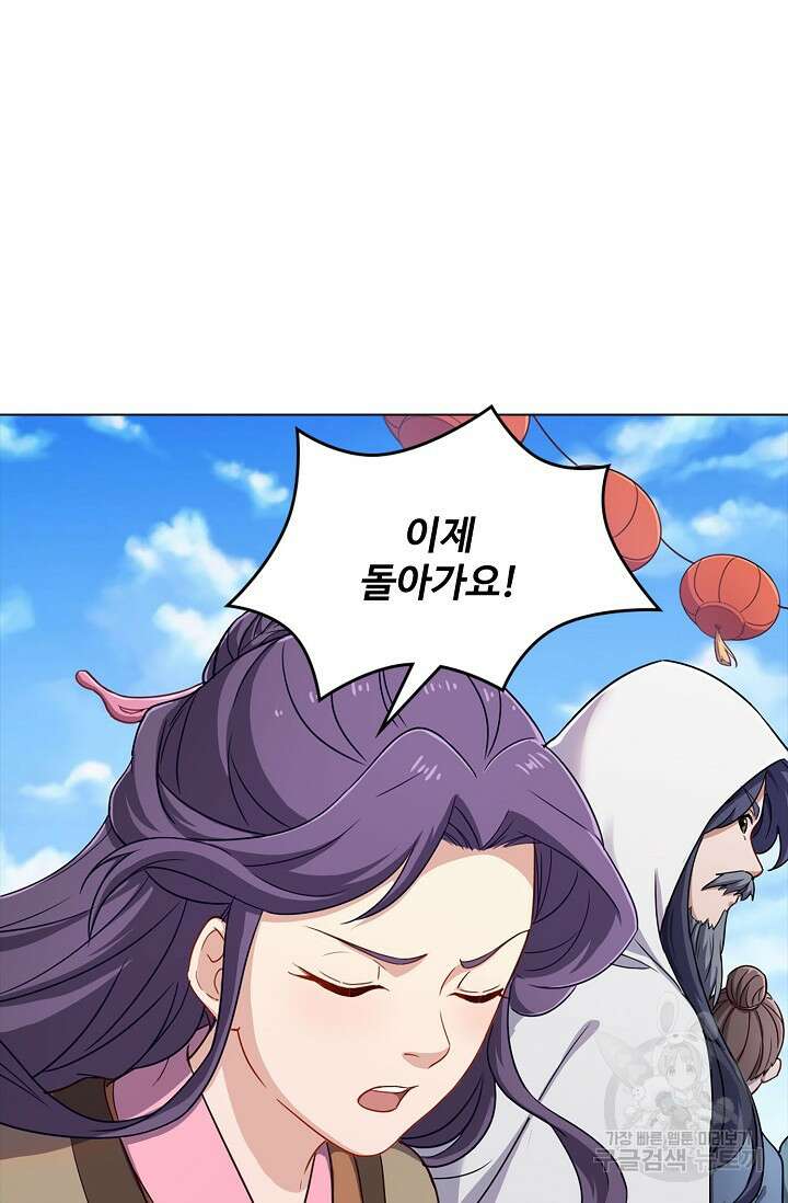의천도룡기 151화 8