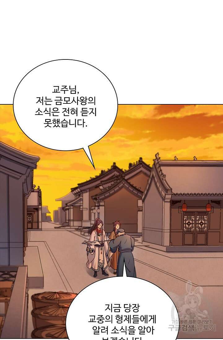 의천도룡기 151화 10