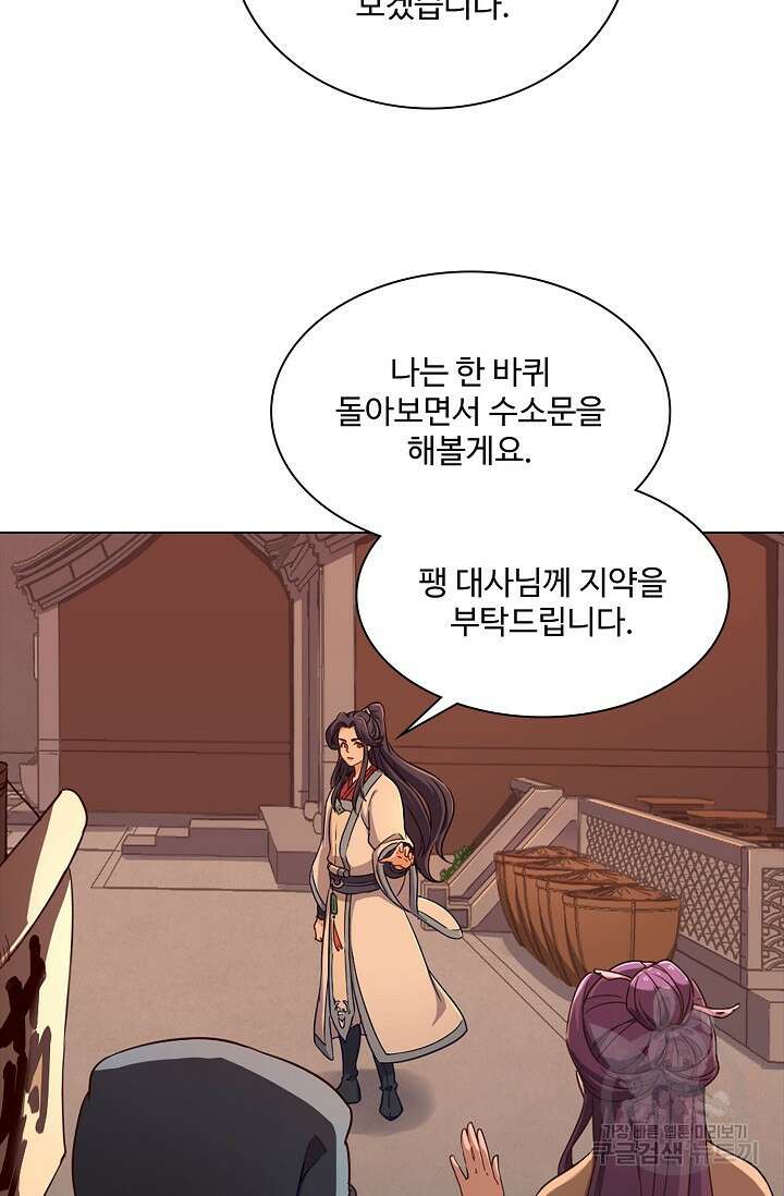 의천도룡기 151화 11