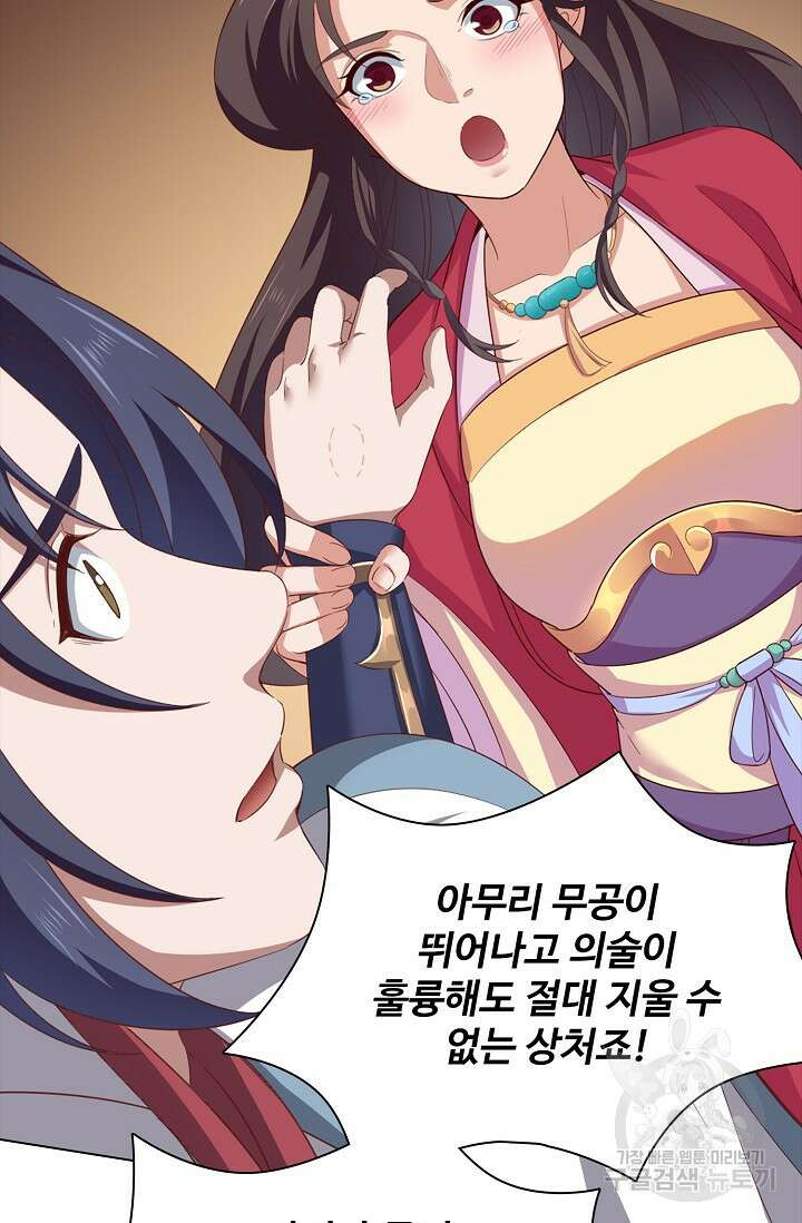 의천도룡기 151화 30