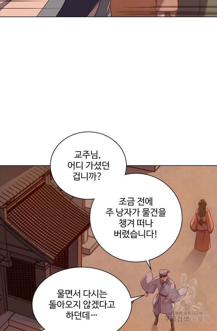 의천도룡기 151화 41