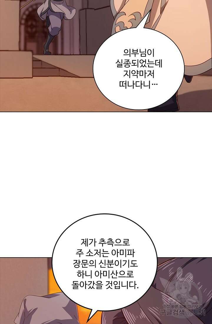 의천도룡기 151화 44