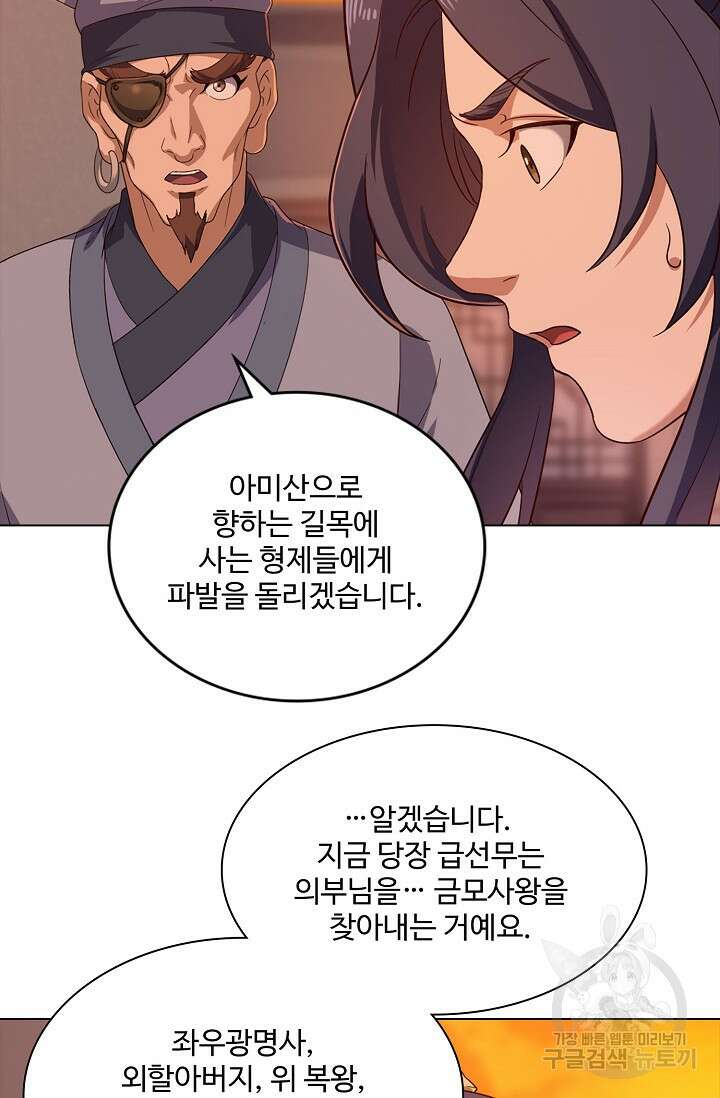 의천도룡기 151화 45