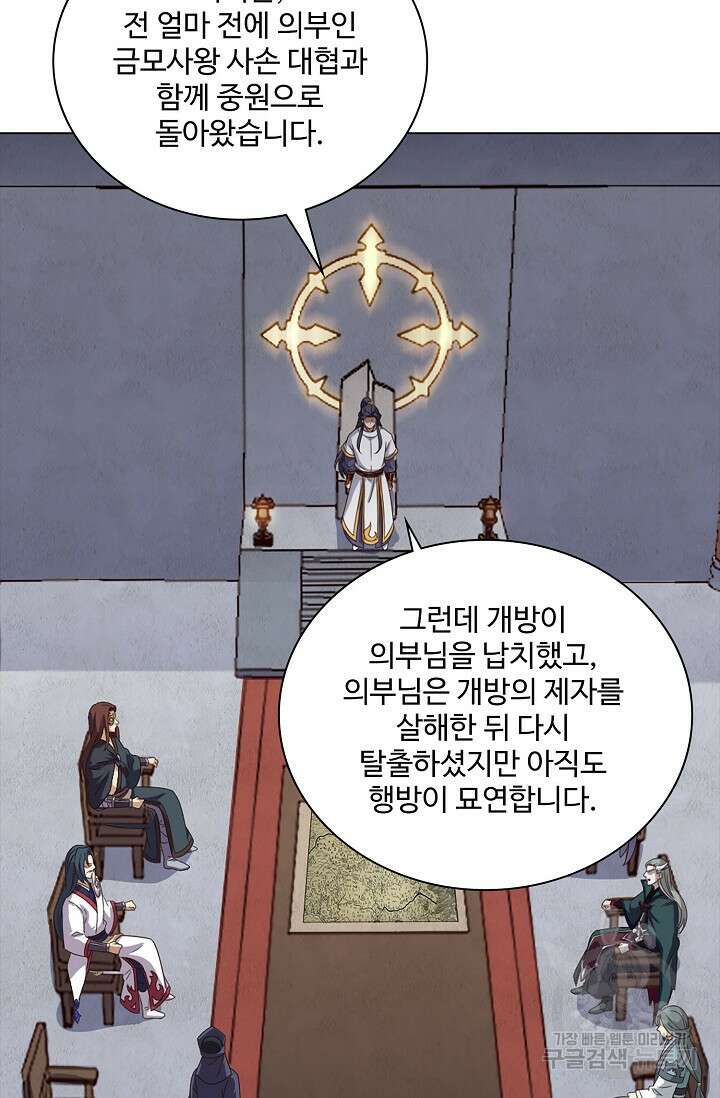 의천도룡기 151화 50