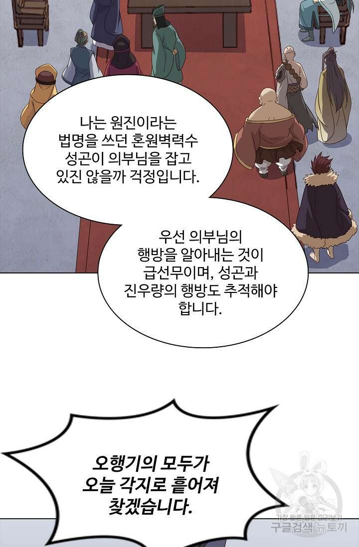의천도룡기 151화 51