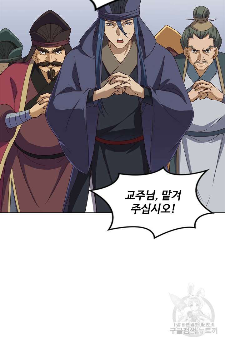 의천도룡기 151화 52