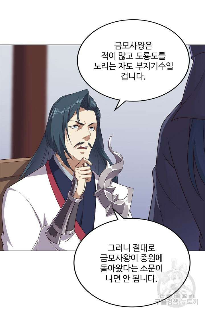 의천도룡기 151화 54