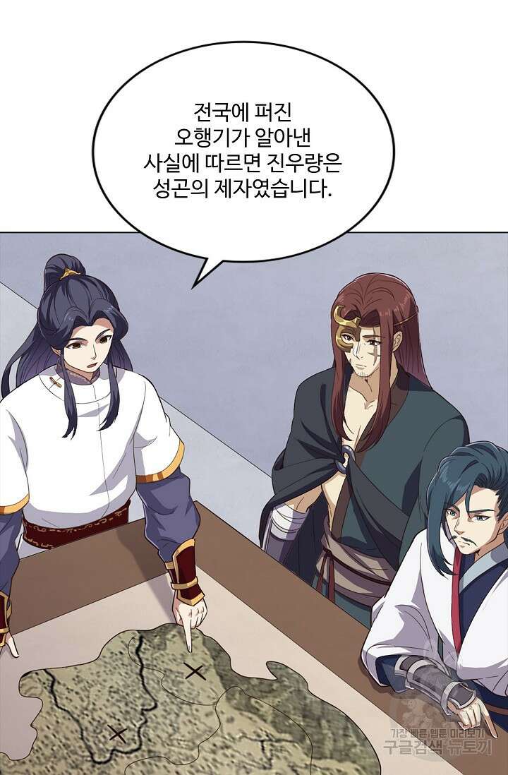 의천도룡기 151화 56