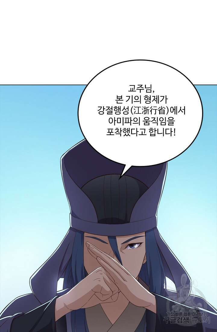 의천도룡기 151화 60