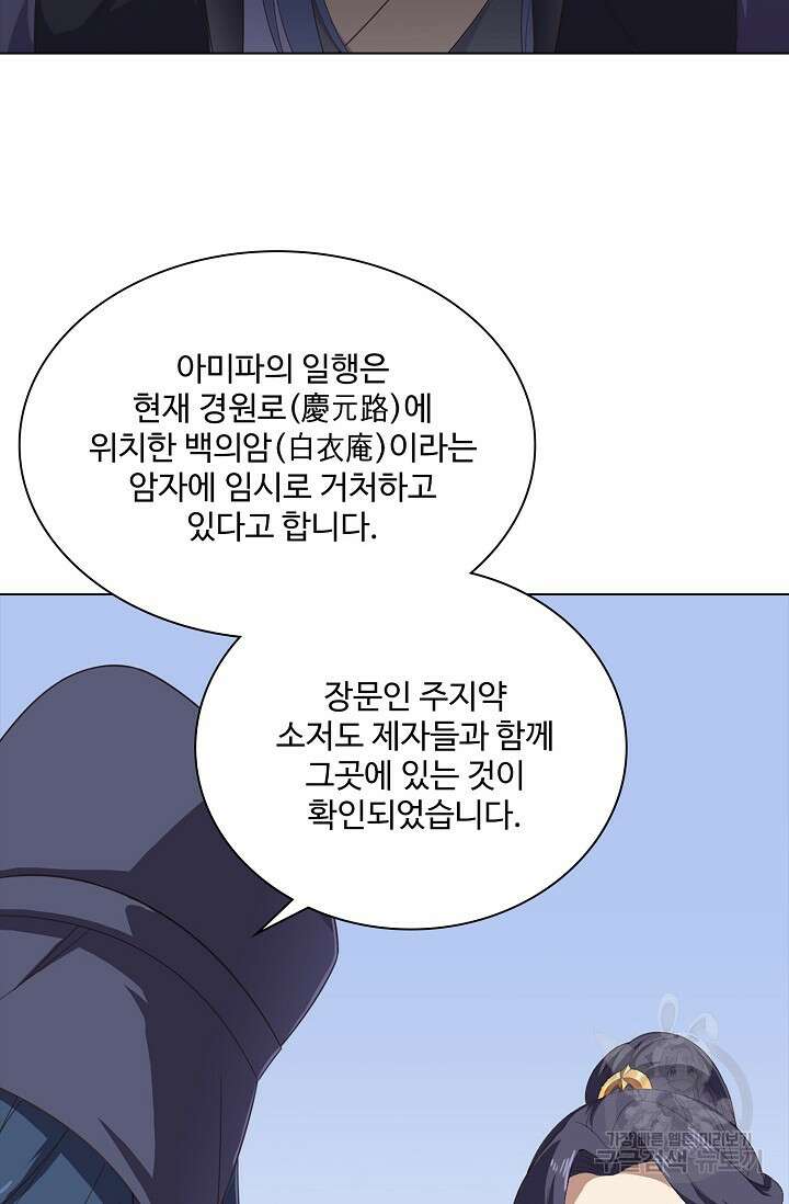 의천도룡기 151화 61
