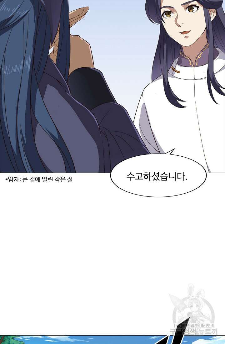 의천도룡기 151화 62