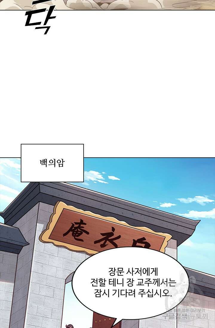 의천도룡기 151화 64