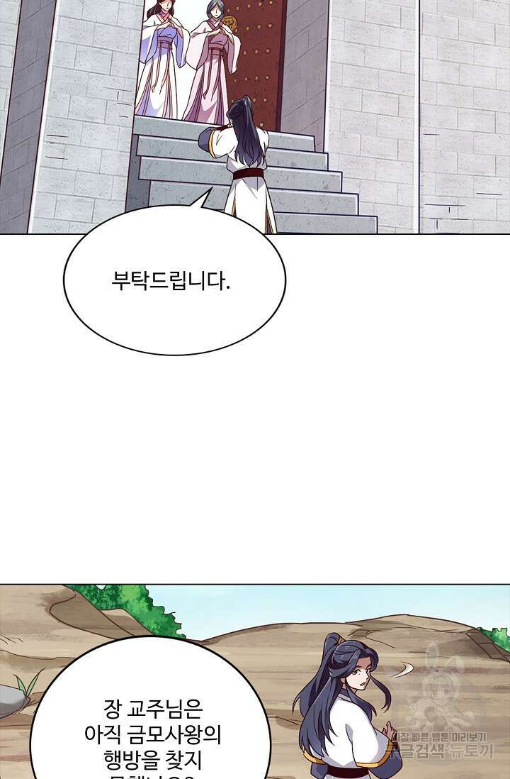 의천도룡기 151화 65