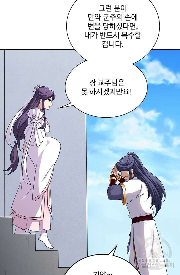의천도룡기 151화 71