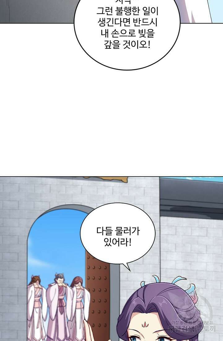 의천도룡기 151화 72