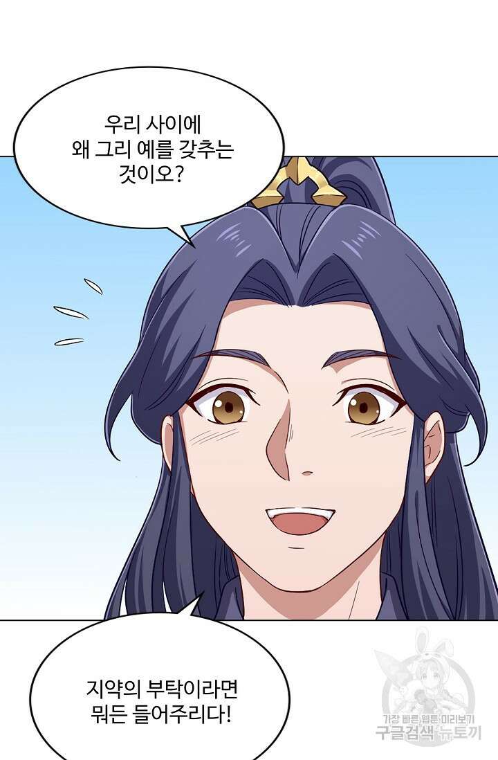 의천도룡기 151화 75