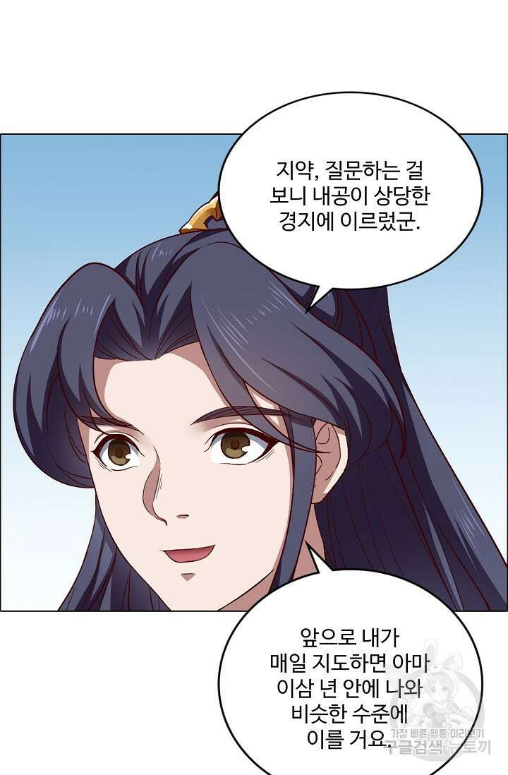 의천도룡기 151화 80