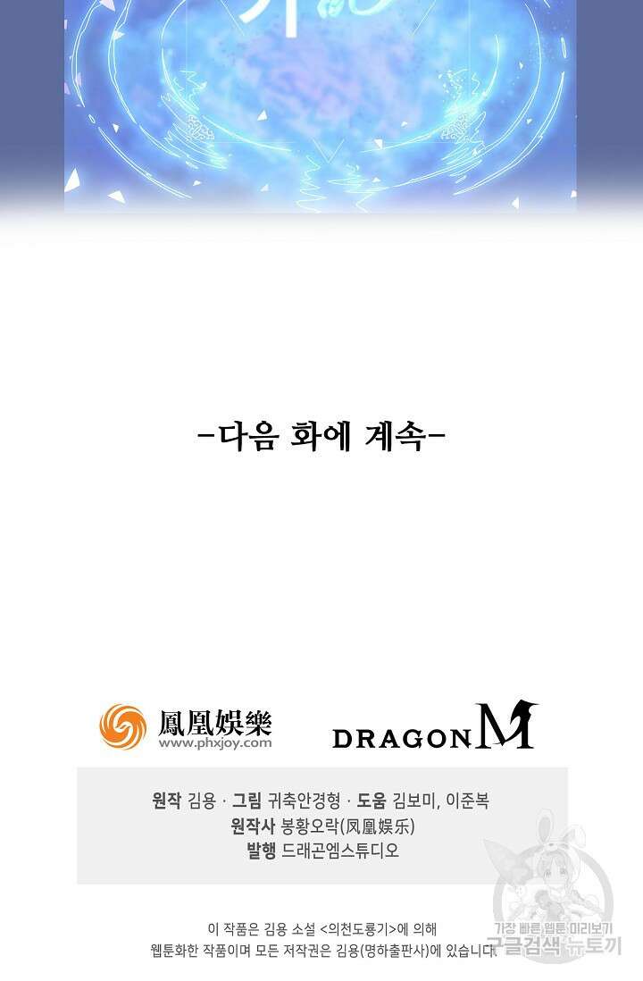 의천도룡기 151화 82