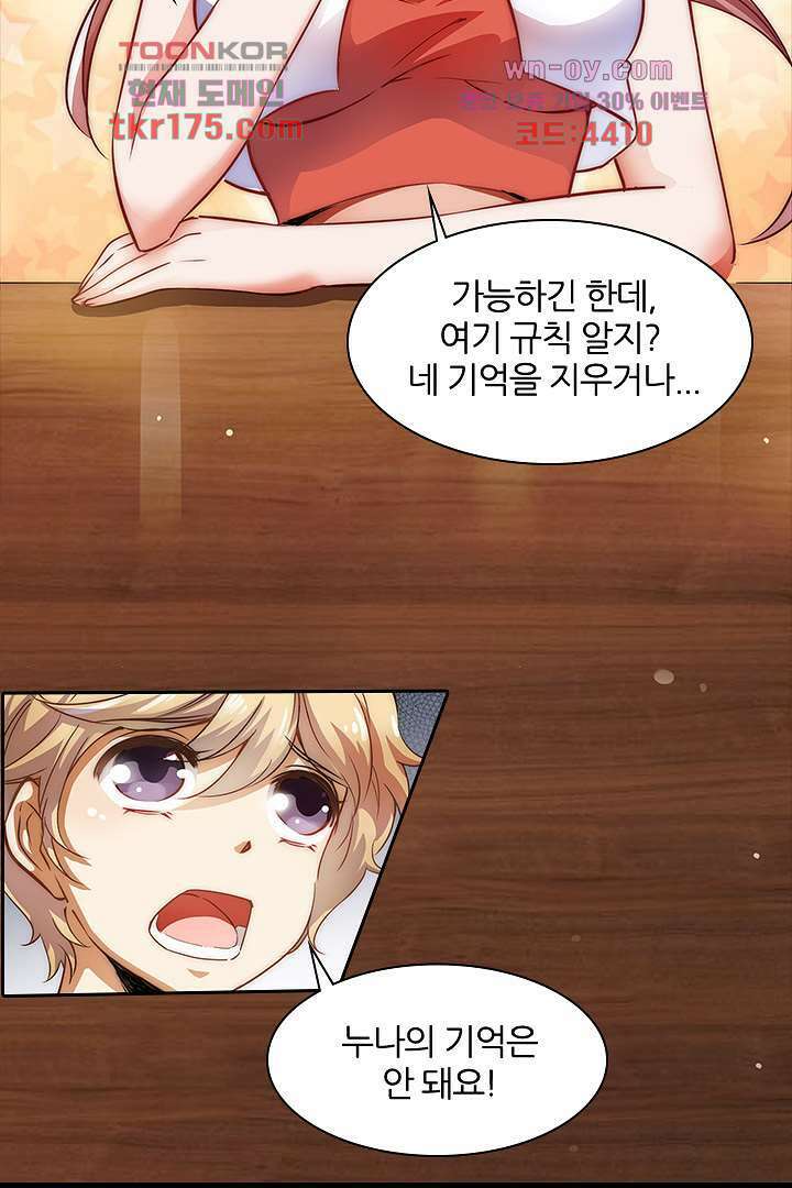 여우 아가씨의 연애일기 2화 8