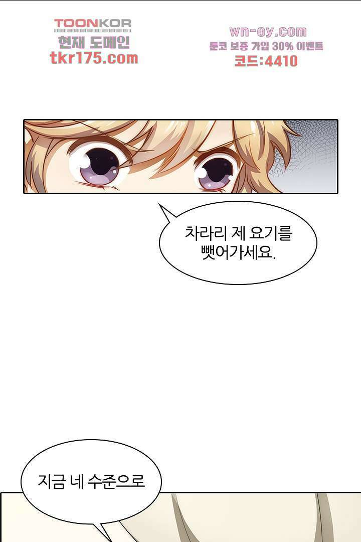 여우 아가씨의 연애일기 2화 9