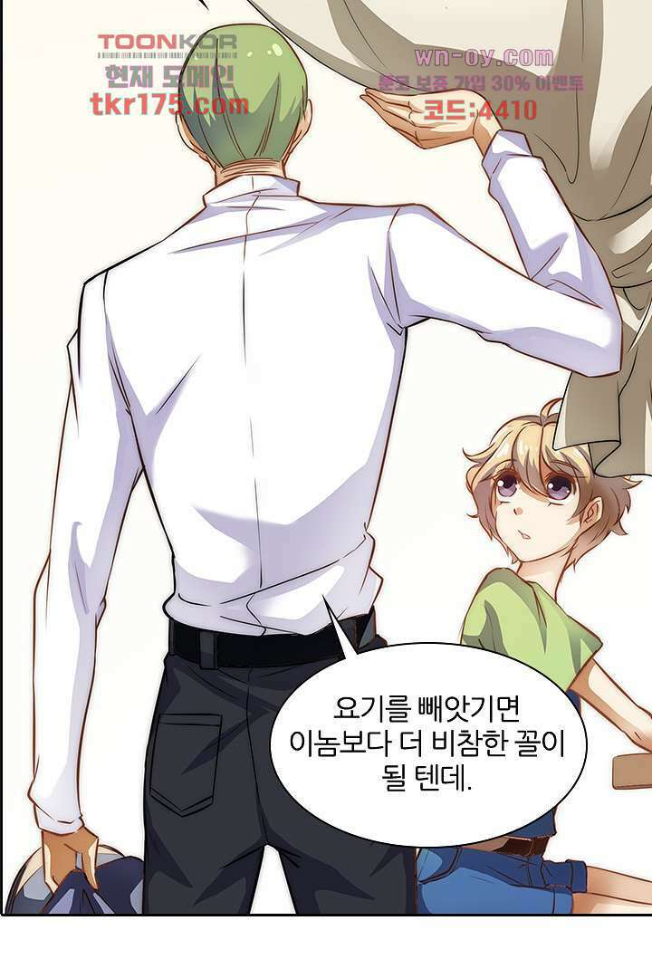 여우 아가씨의 연애일기 2화 10