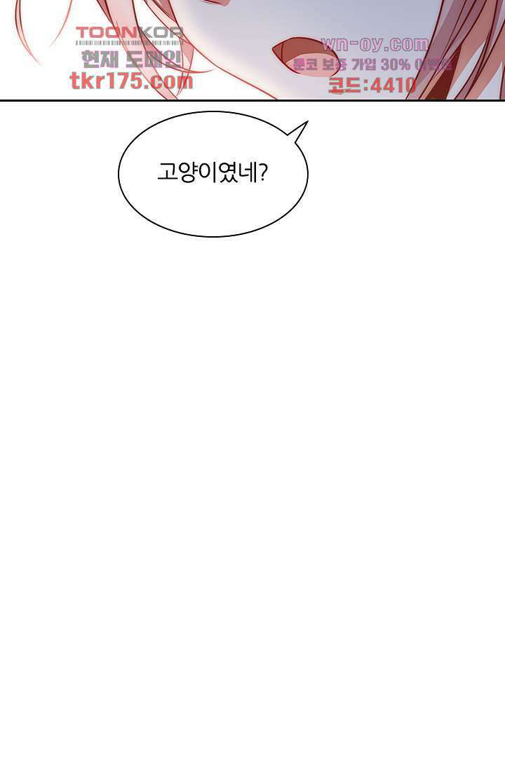 여우 아가씨의 연애일기 2화 21
