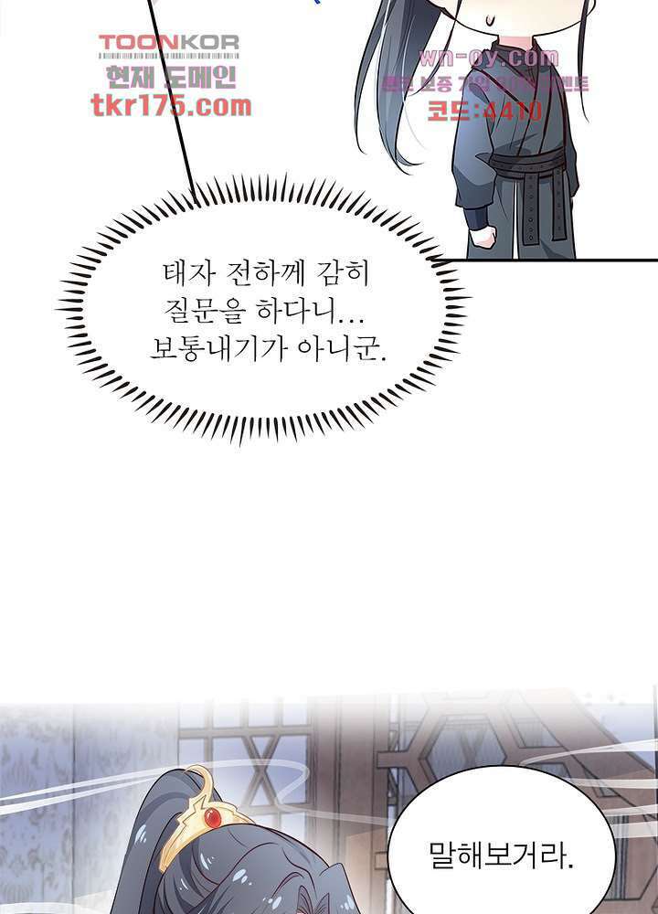 싸가지도 치료가 되나요 4화 19