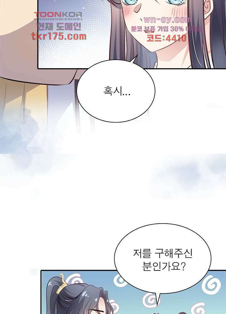싸가지도 치료가 되나요 4화 21