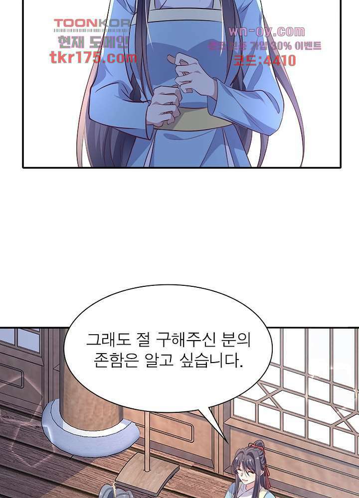 싸가지도 치료가 되나요 4화 32