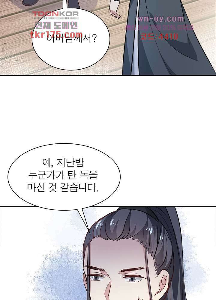 싸가지도 치료가 되나요 4화 42