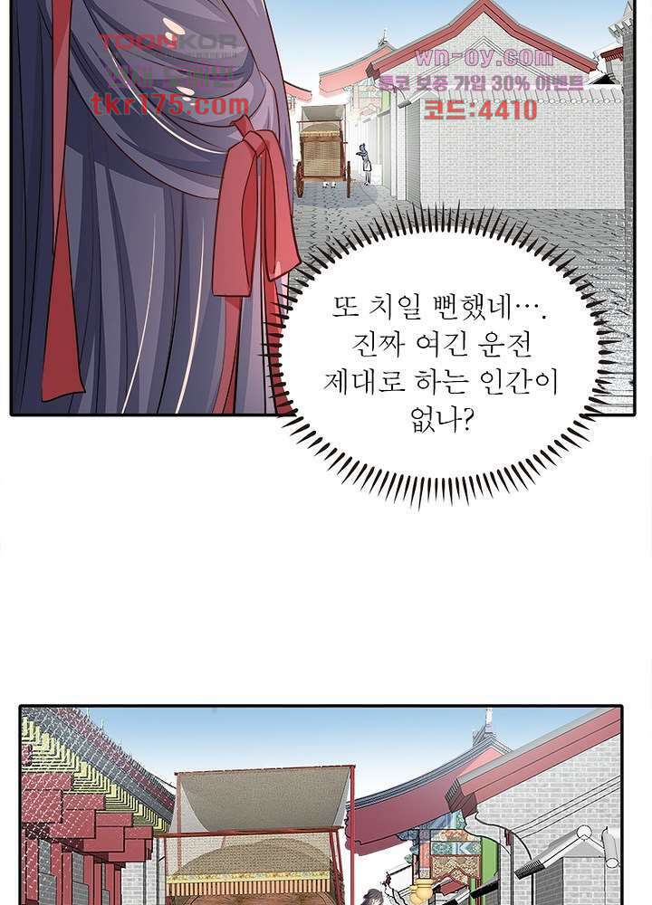 싸가지도 치료가 되나요 4화 69