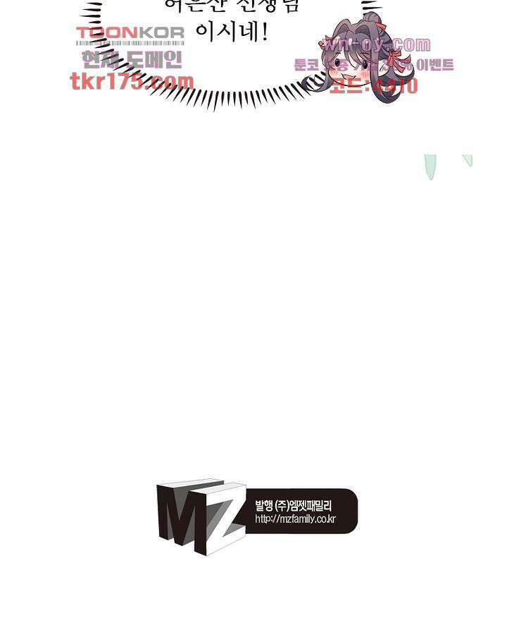싸가지도 치료가 되나요 4화 72