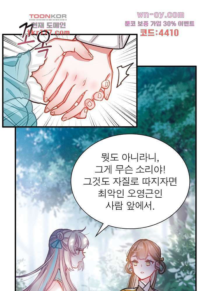 검령들이 나를 너무 좋아해 7화 4