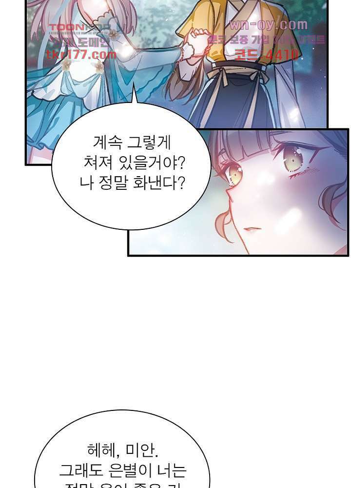 검령들이 나를 너무 좋아해 7화 5
