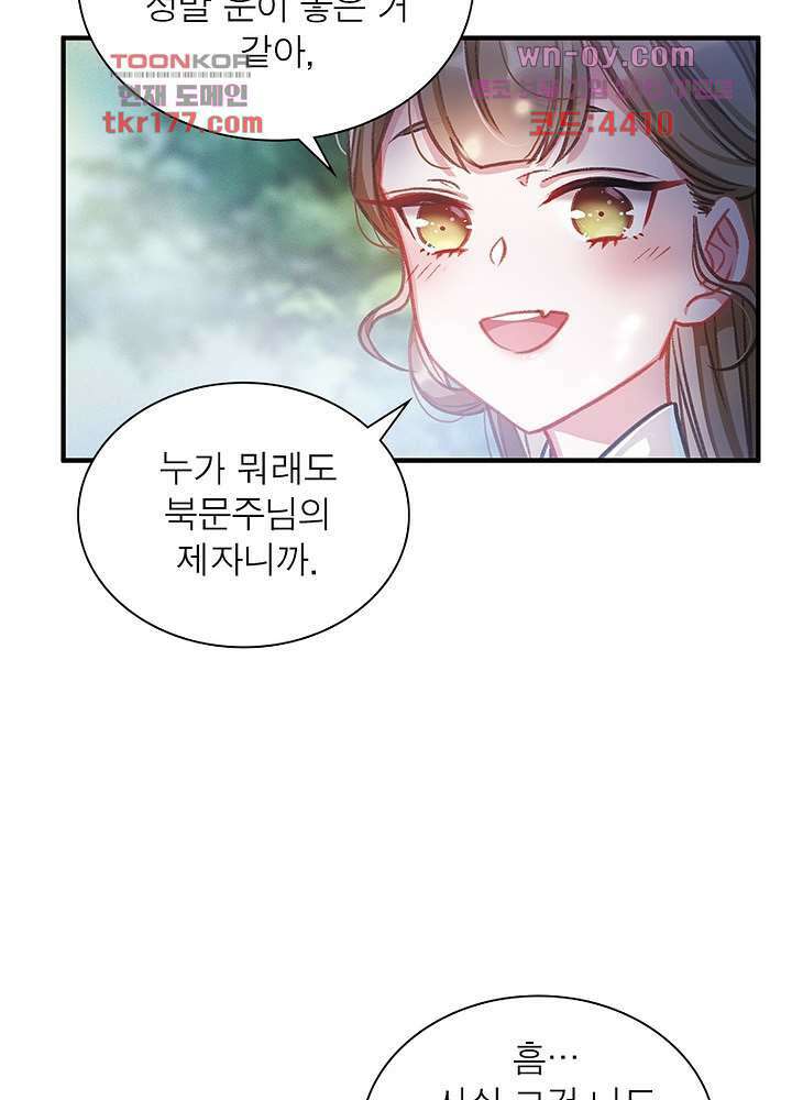 검령들이 나를 너무 좋아해 7화 6