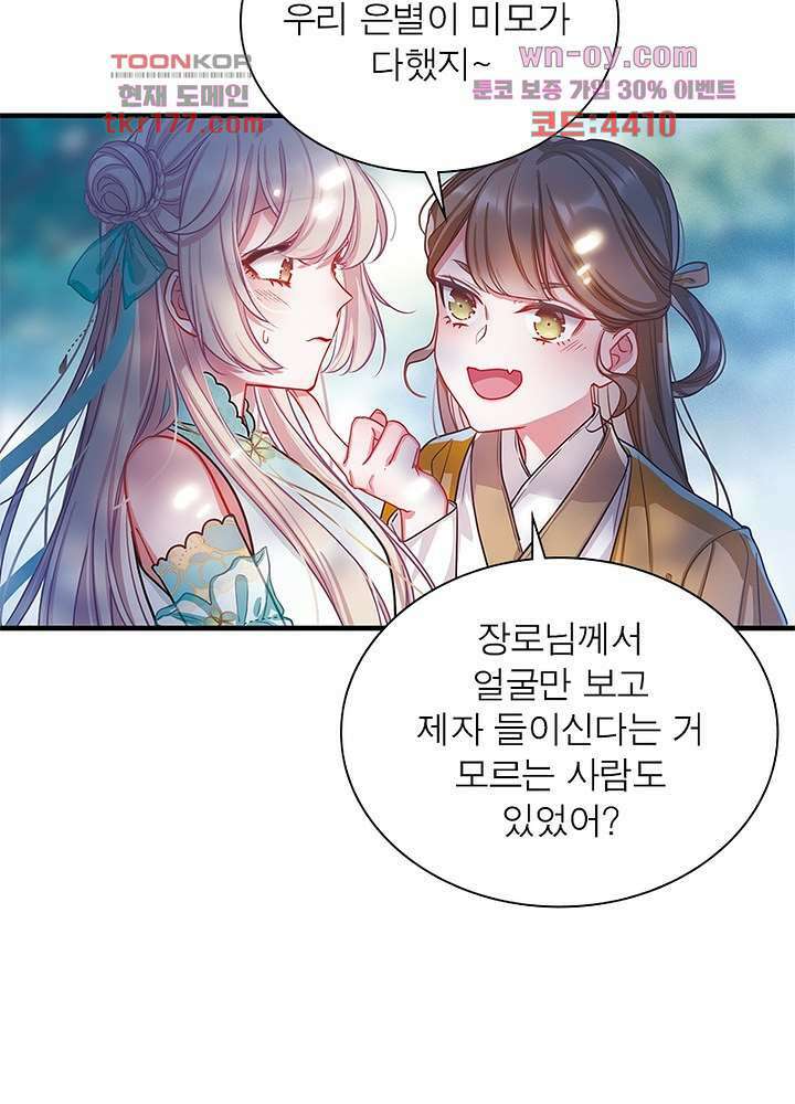 검령들이 나를 너무 좋아해 7화 8