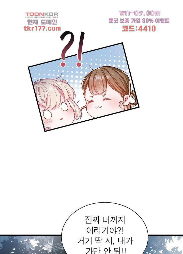 검령들이 나를 너무 좋아해 7화 9