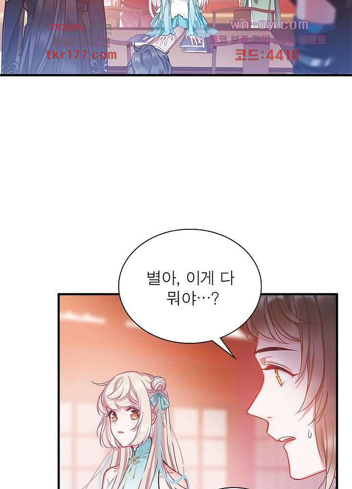 검령들이 나를 너무 좋아해 7화 13